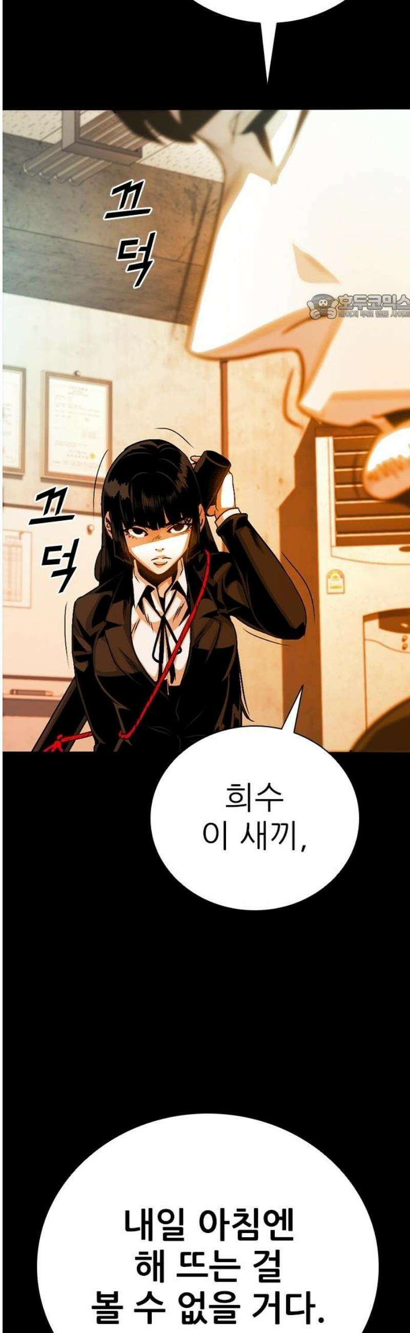 최악의 세대 41화 9