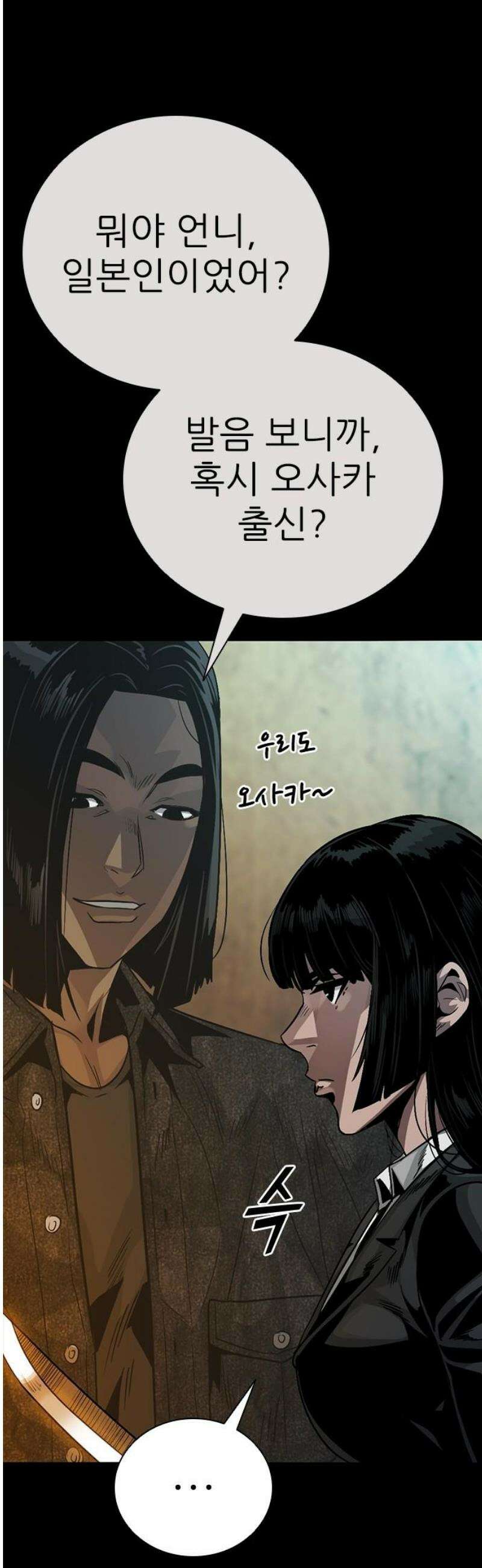최악의 세대 41화 12