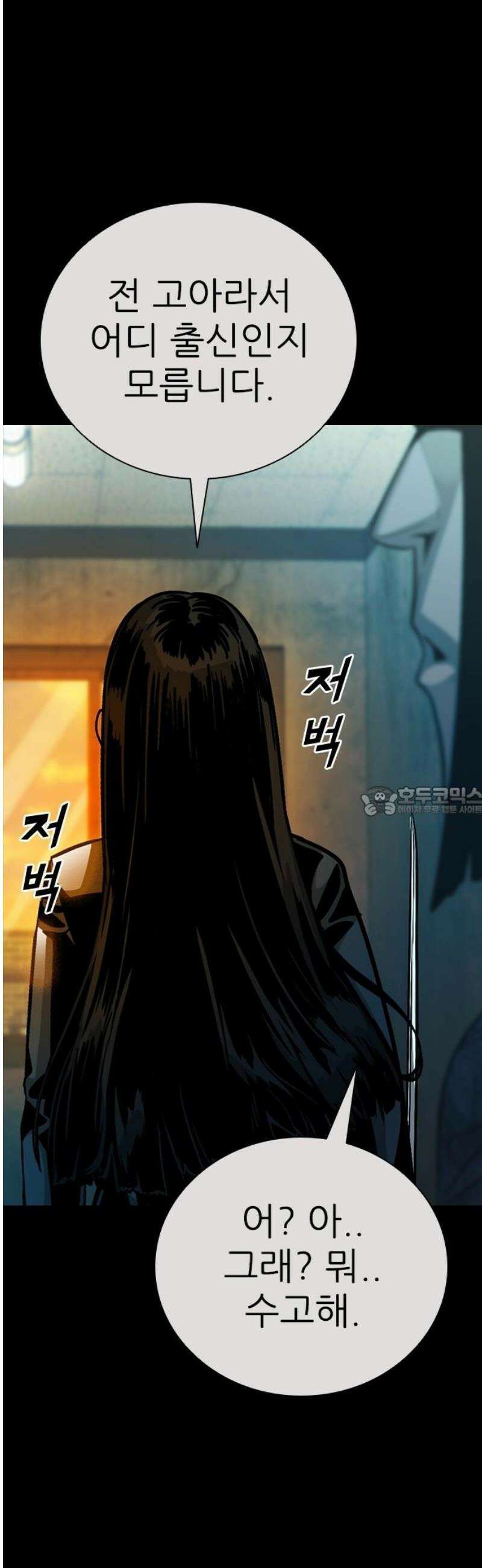 최악의 세대 41화 13