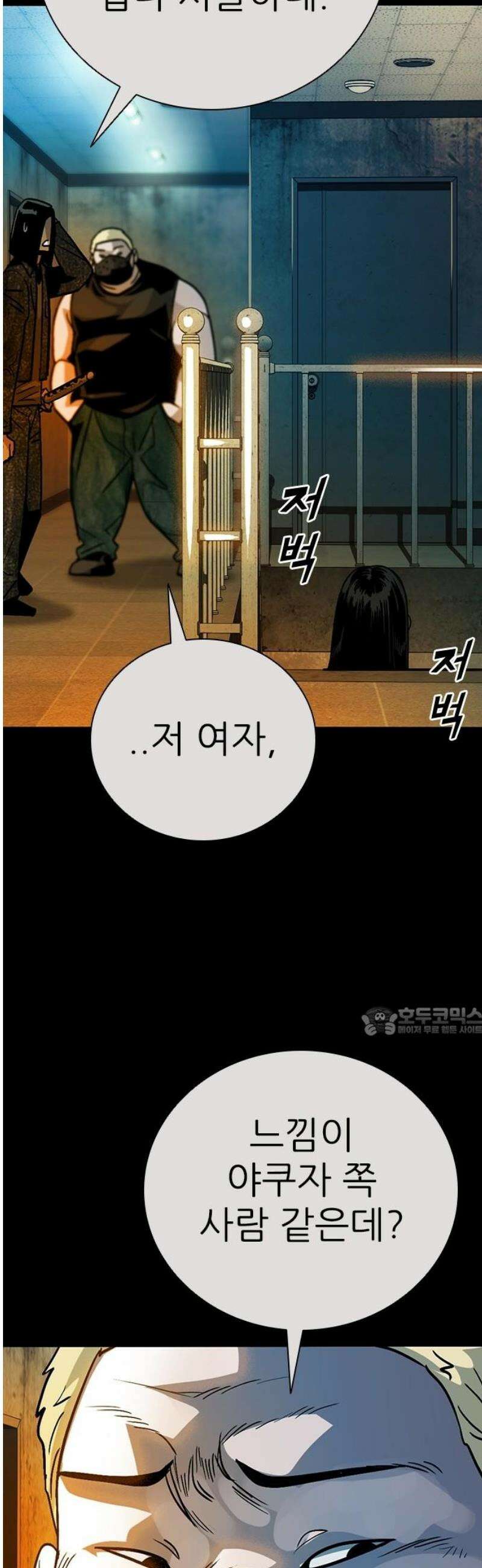 최악의 세대 41화 15