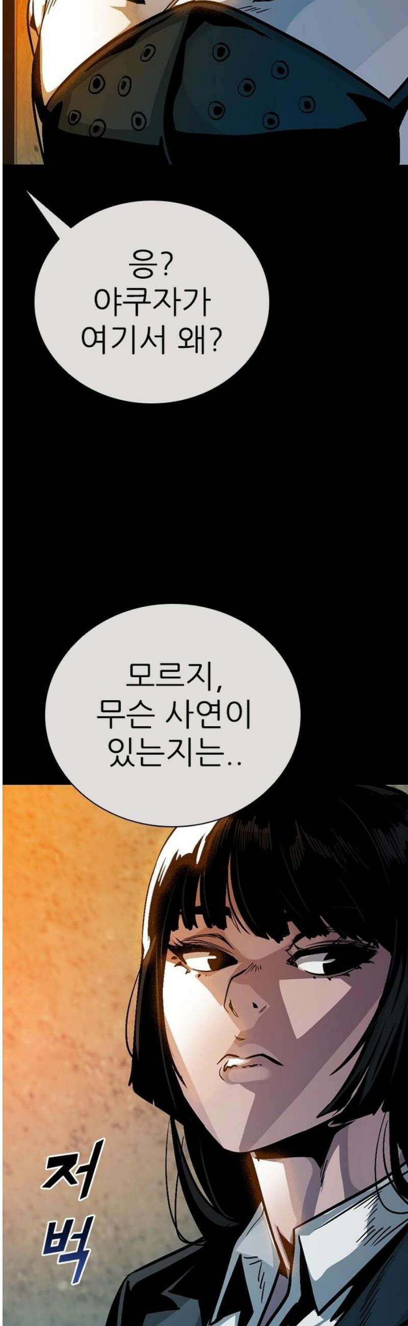 최악의 세대 41화 16