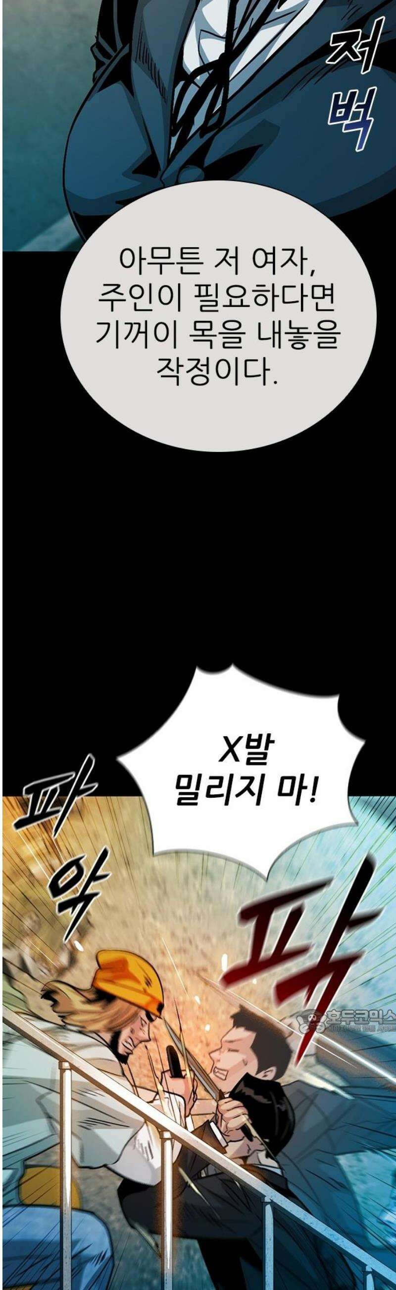 최악의 세대 41화 17