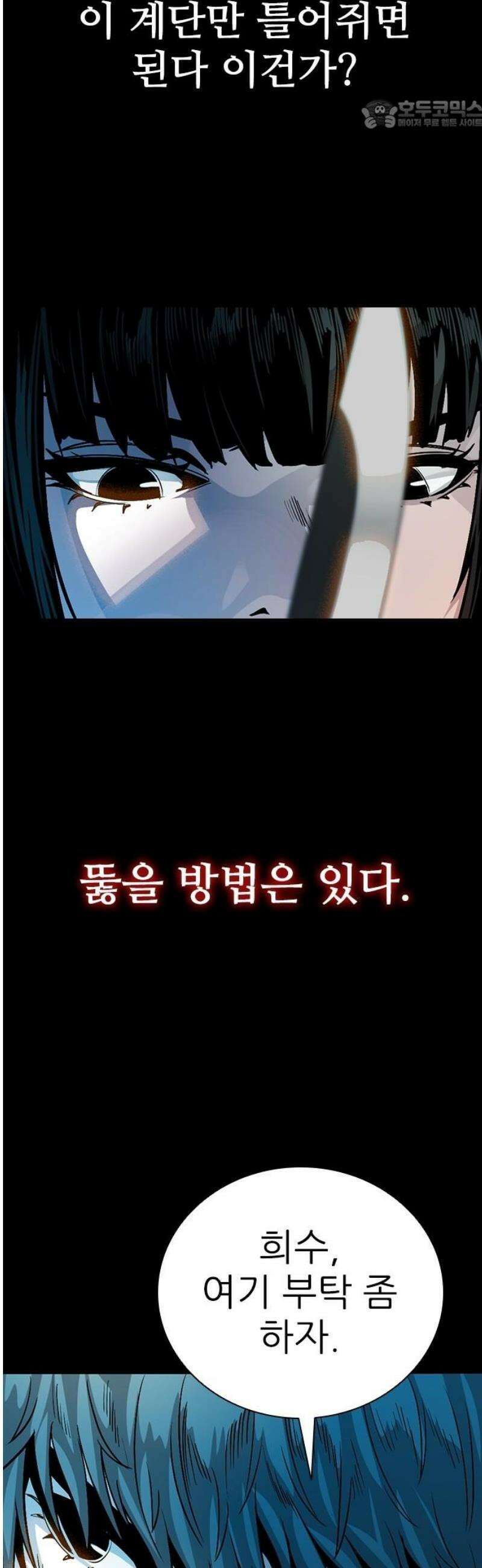 최악의 세대 41화 22