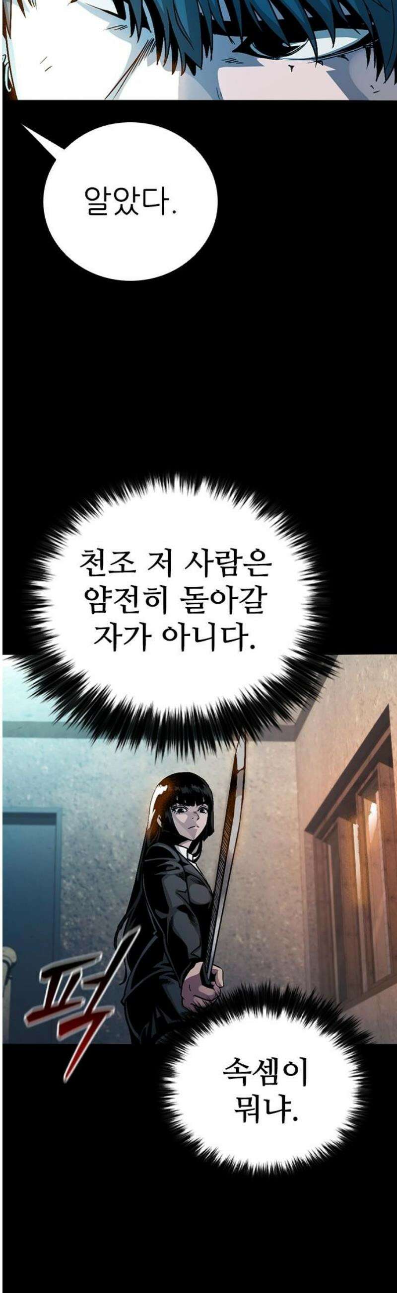 최악의 세대 41화 23