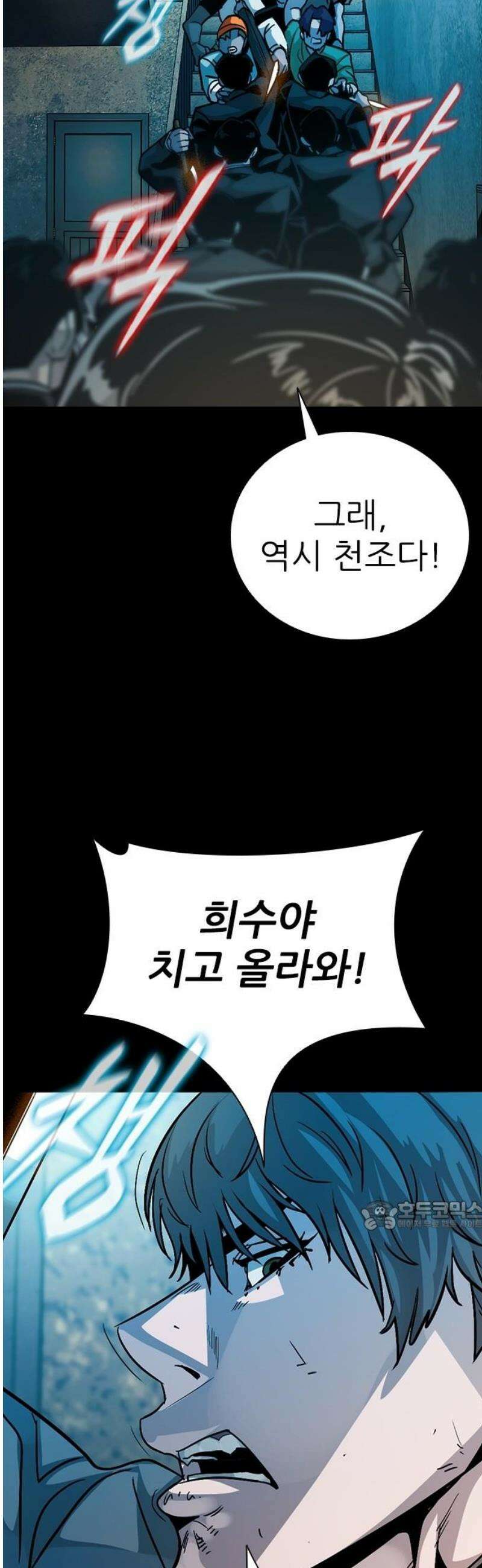 최악의 세대 41화 32