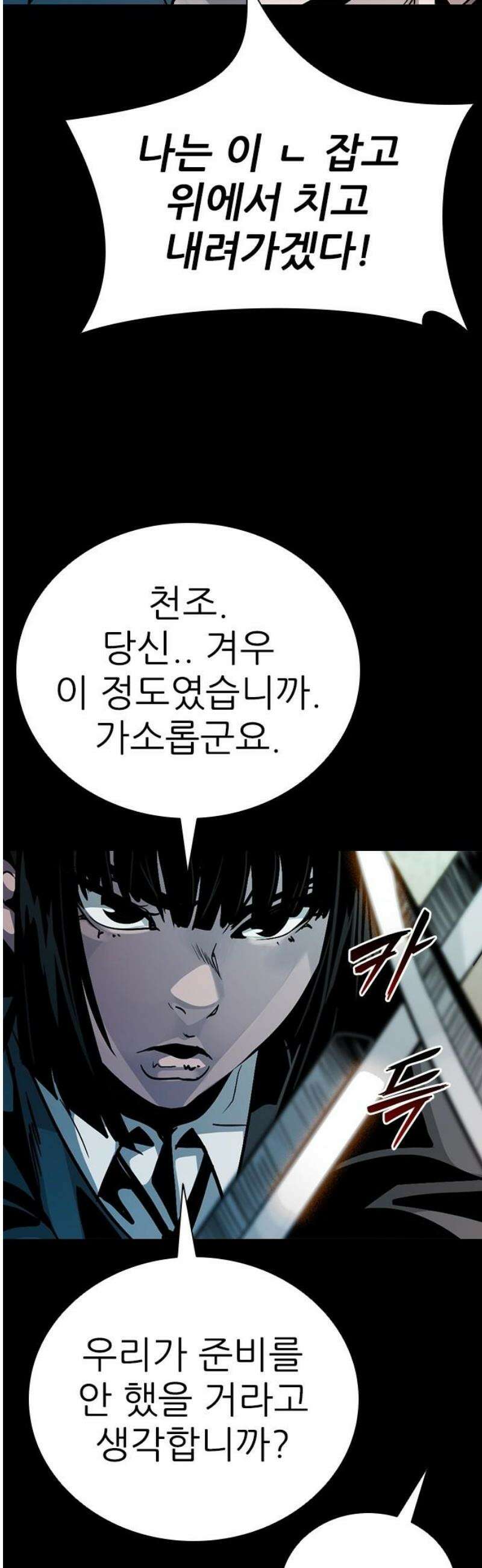 최악의 세대 41화 33