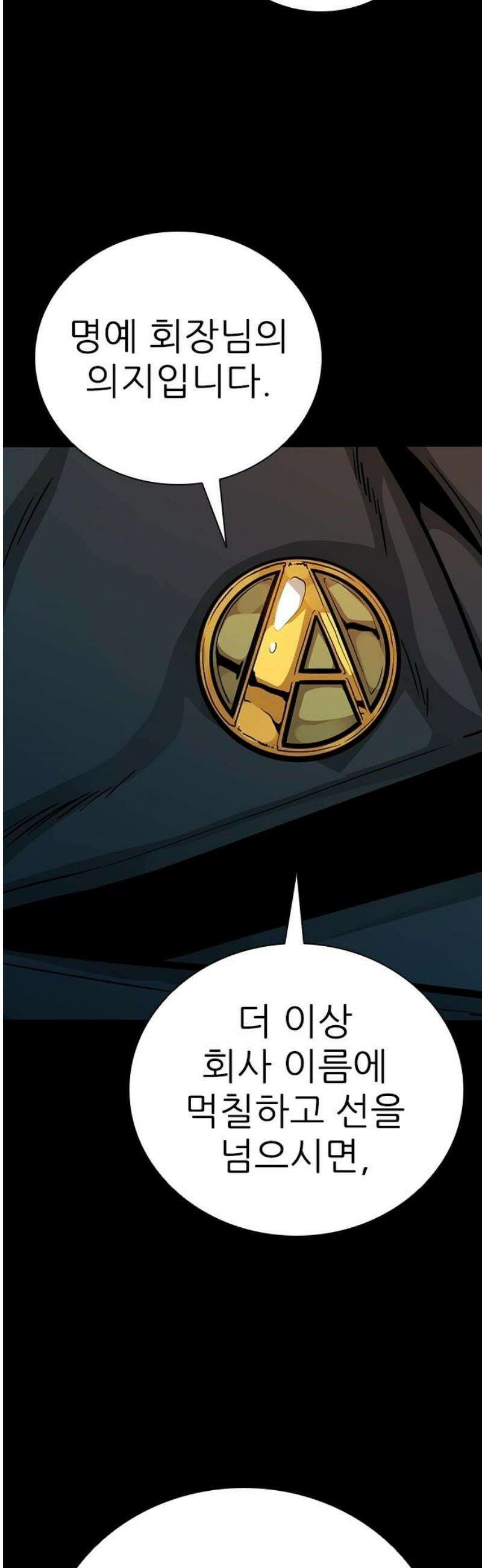 최악의 세대 41화 36