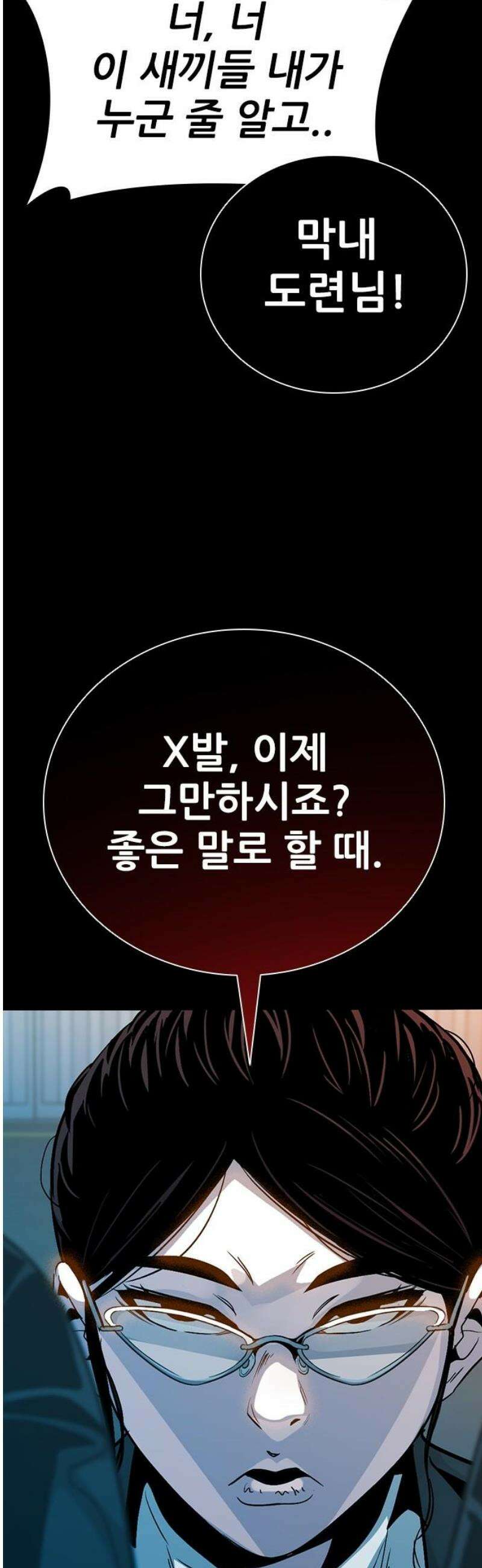 최악의 세대 41화 38