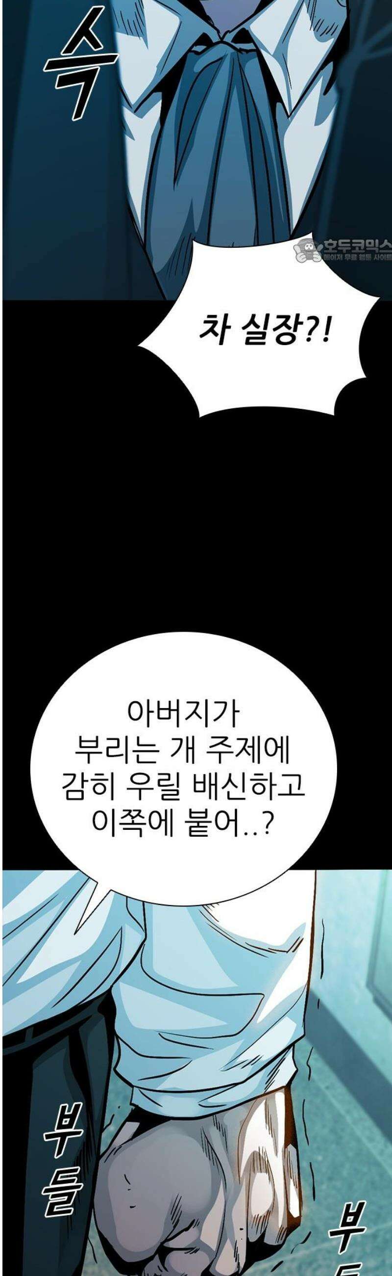 최악의 세대 41화 39