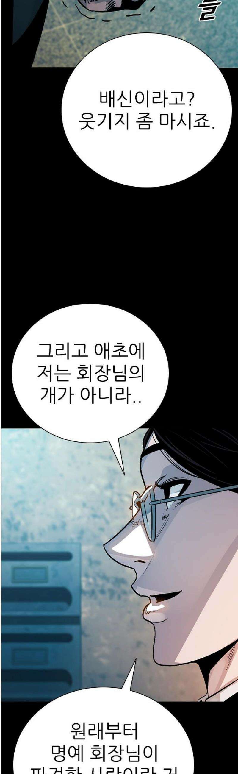 최악의 세대 41화 40