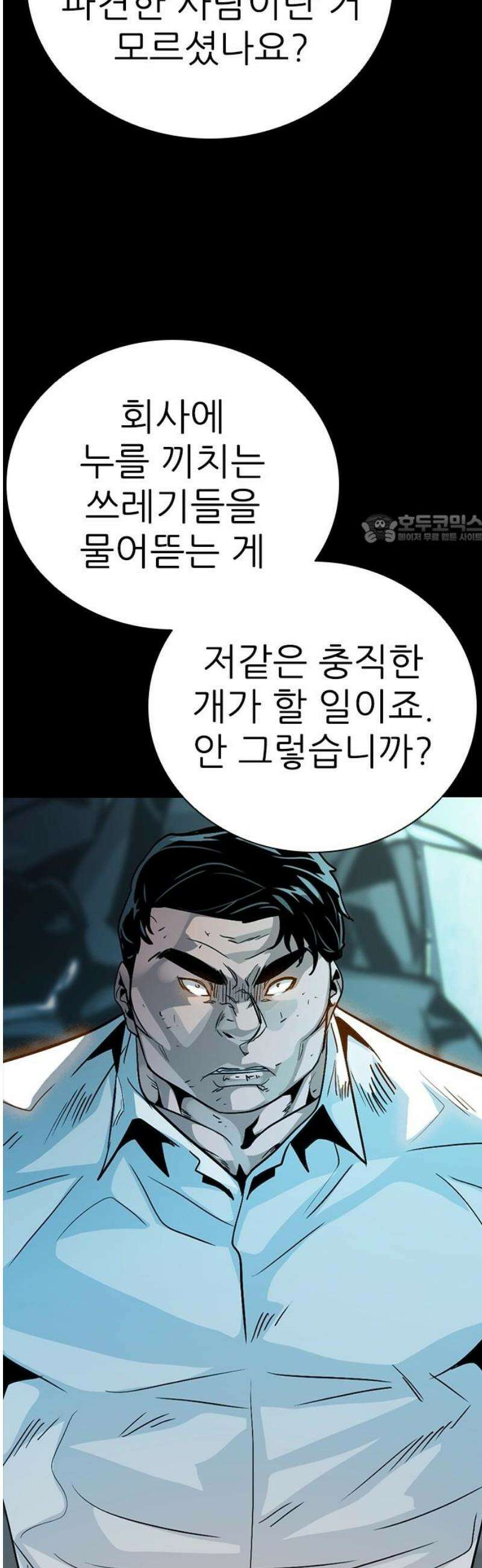 최악의 세대 41화 41