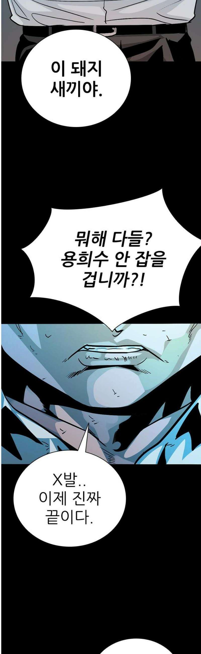 최악의 세대 41화 42