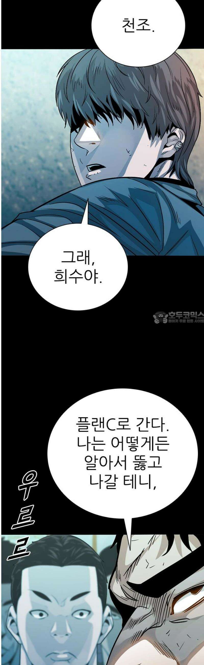 최악의 세대 41화 43