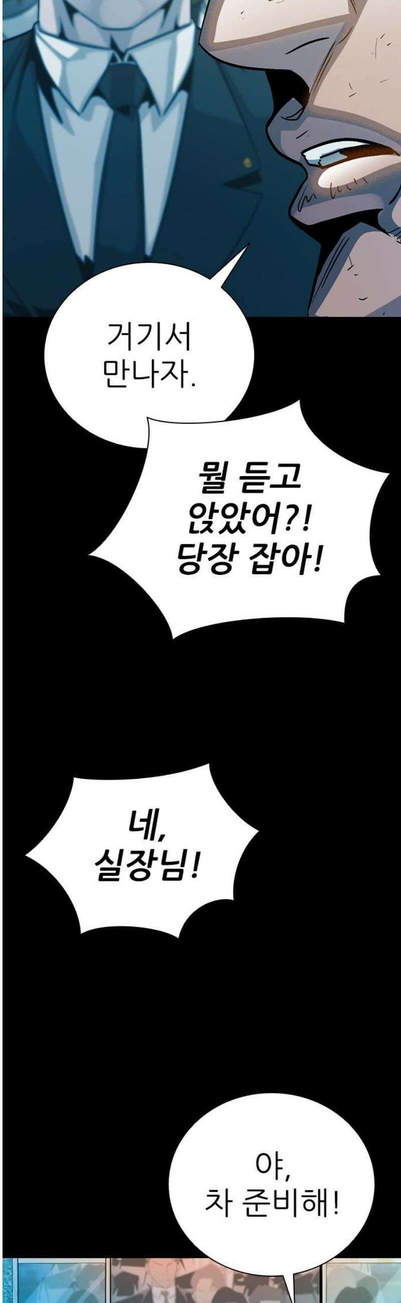 최악의 세대 41화 44