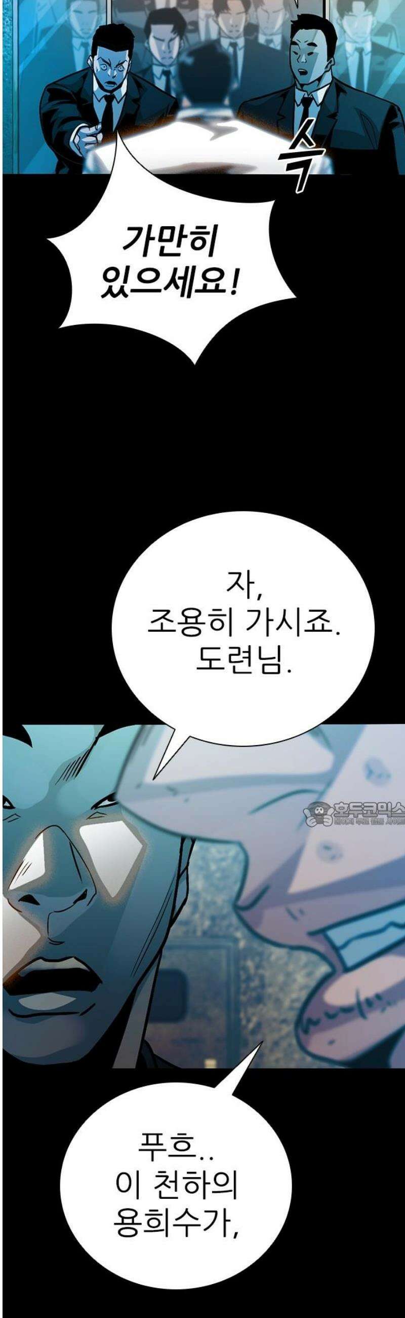 최악의 세대 41화 45