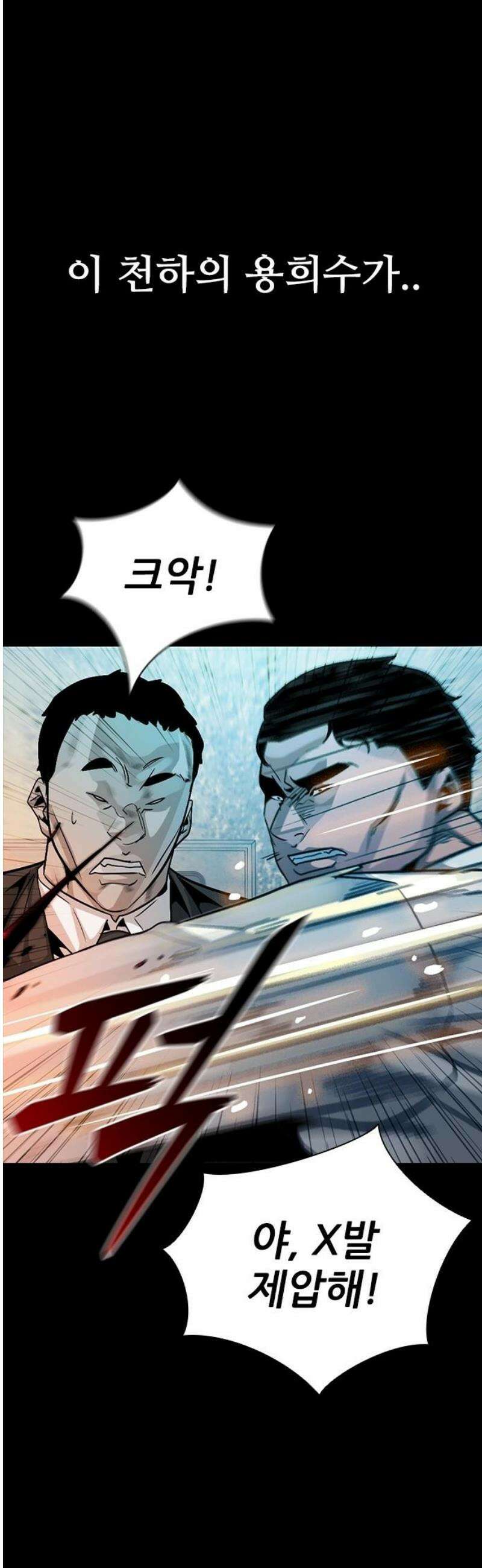최악의 세대 41화 46