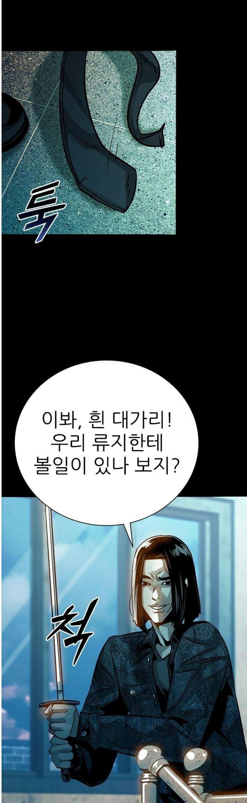 최악의 세대 41화 55