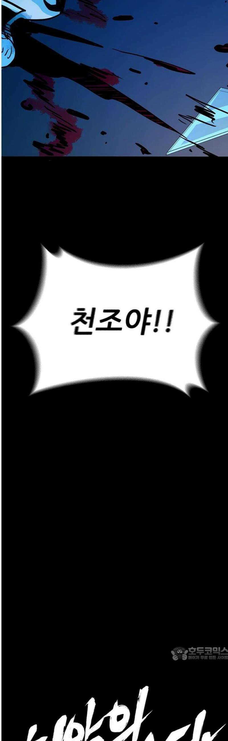 최악의 세대 41화 64
