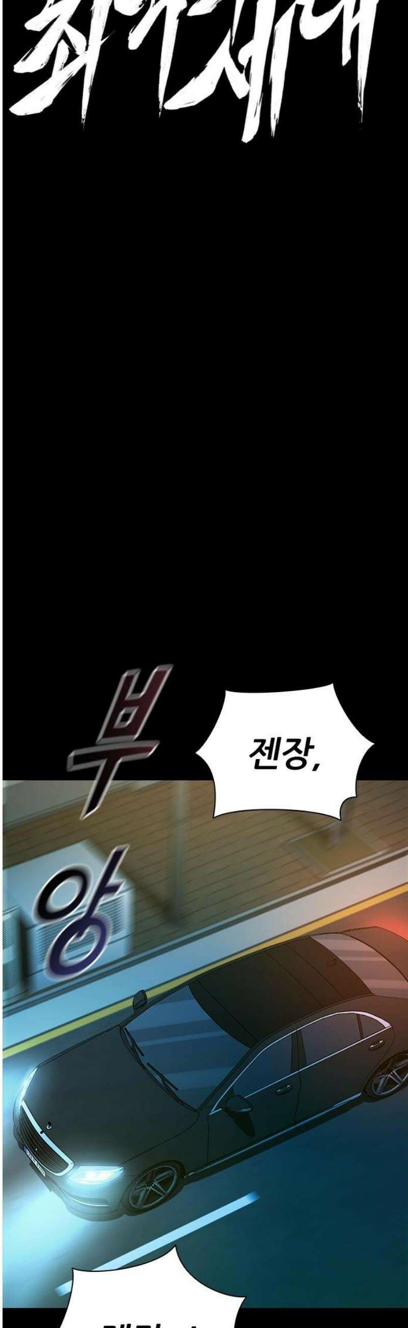 최악의 세대 41화 65