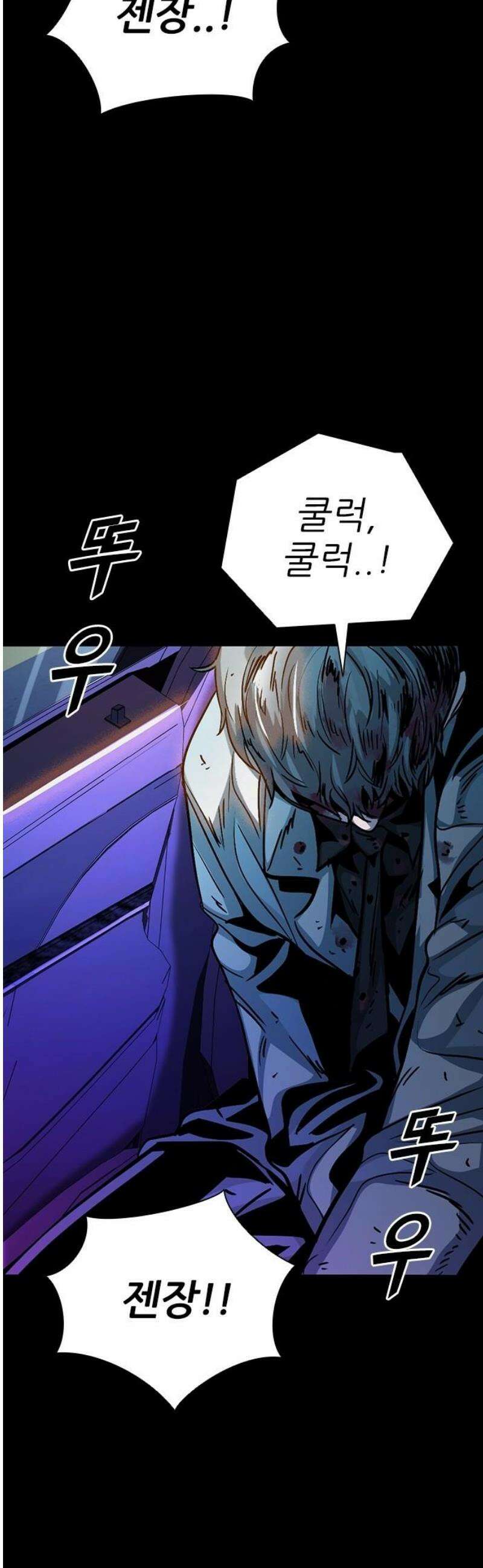 최악의 세대 41화 66