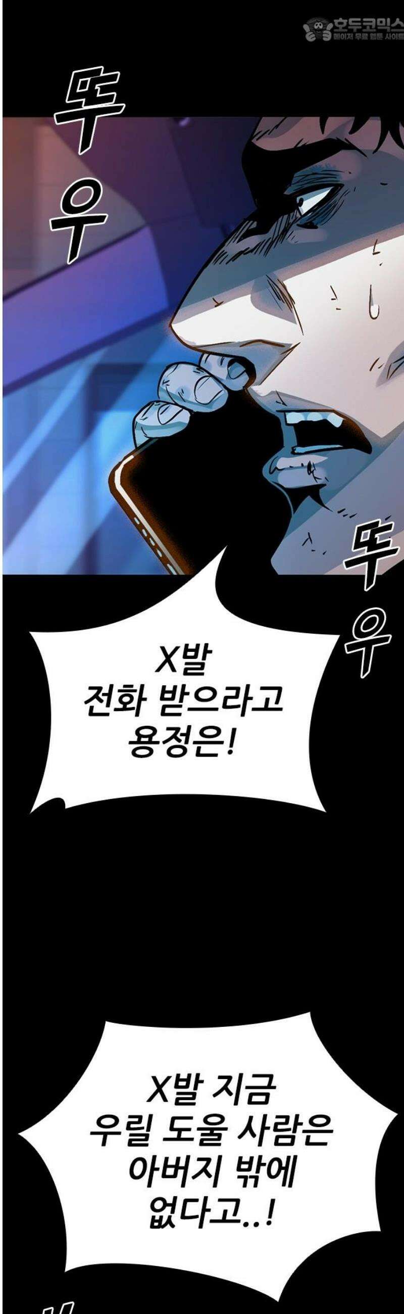 최악의 세대 41화 67