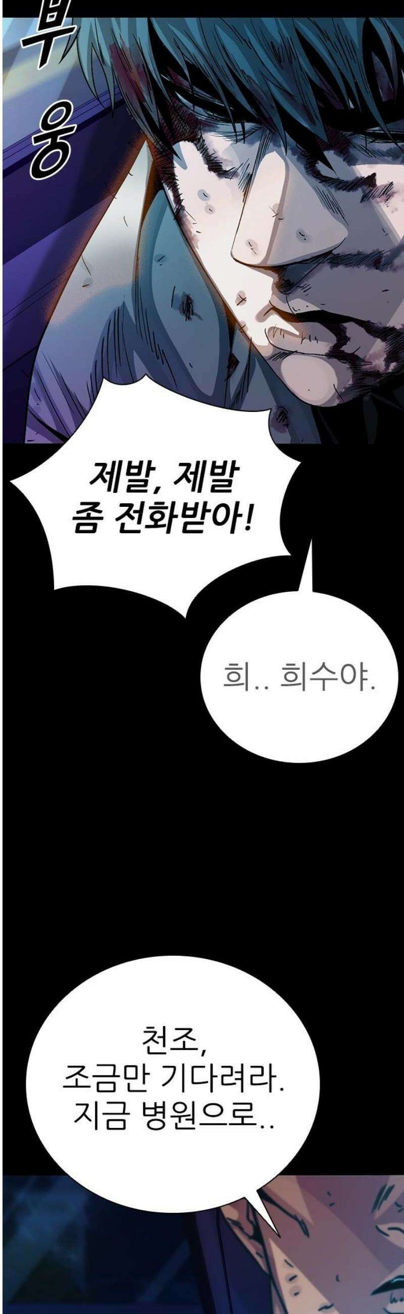 최악의 세대 41화 68