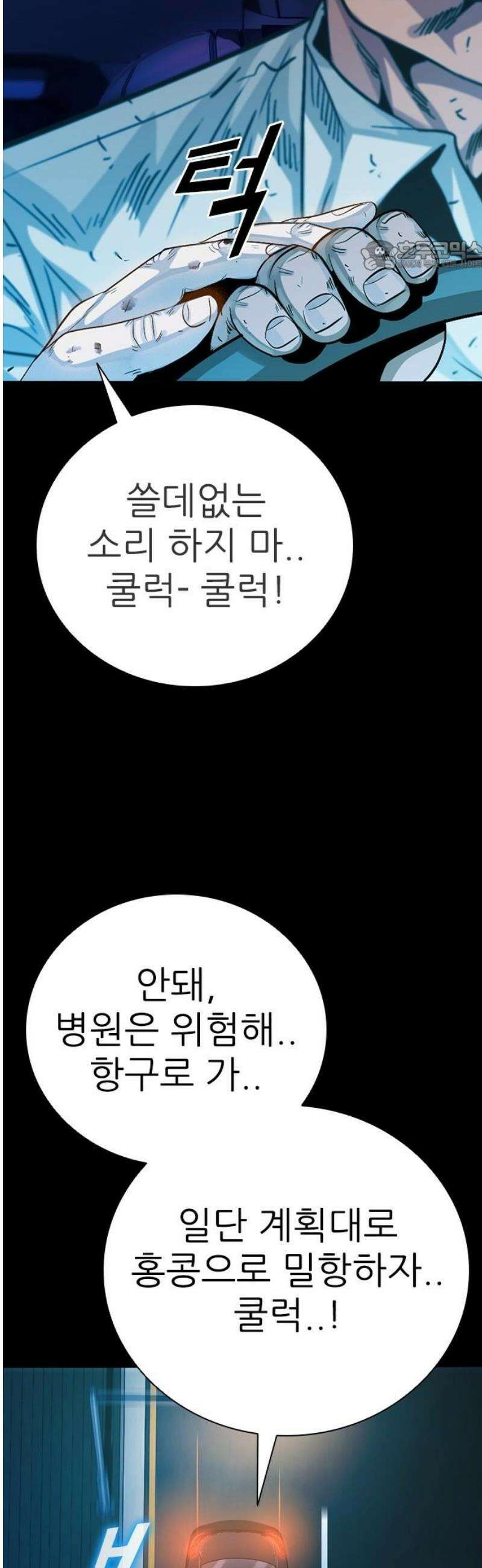 최악의 세대 41화 69