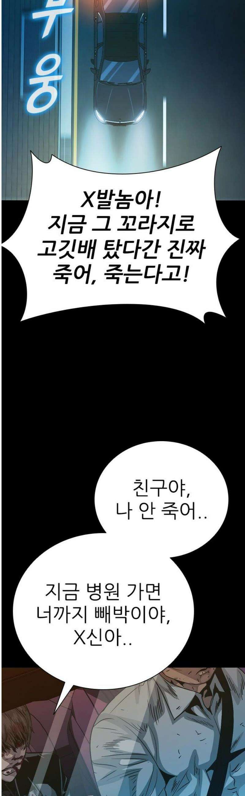 최악의 세대 41화 70