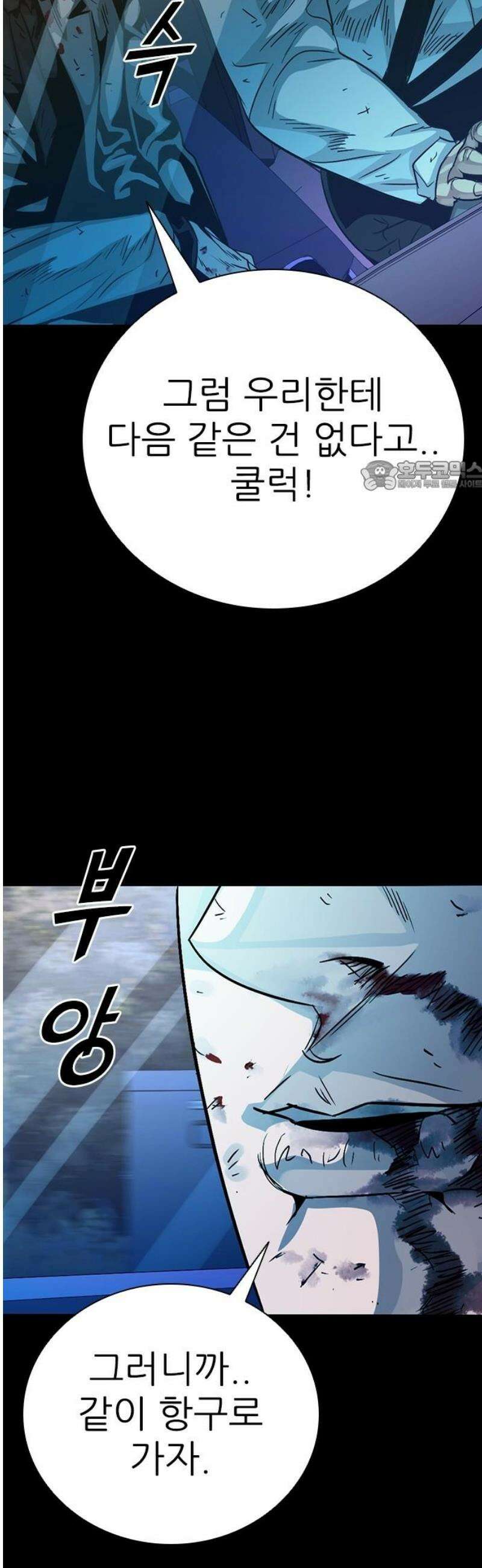 최악의 세대 41화 71