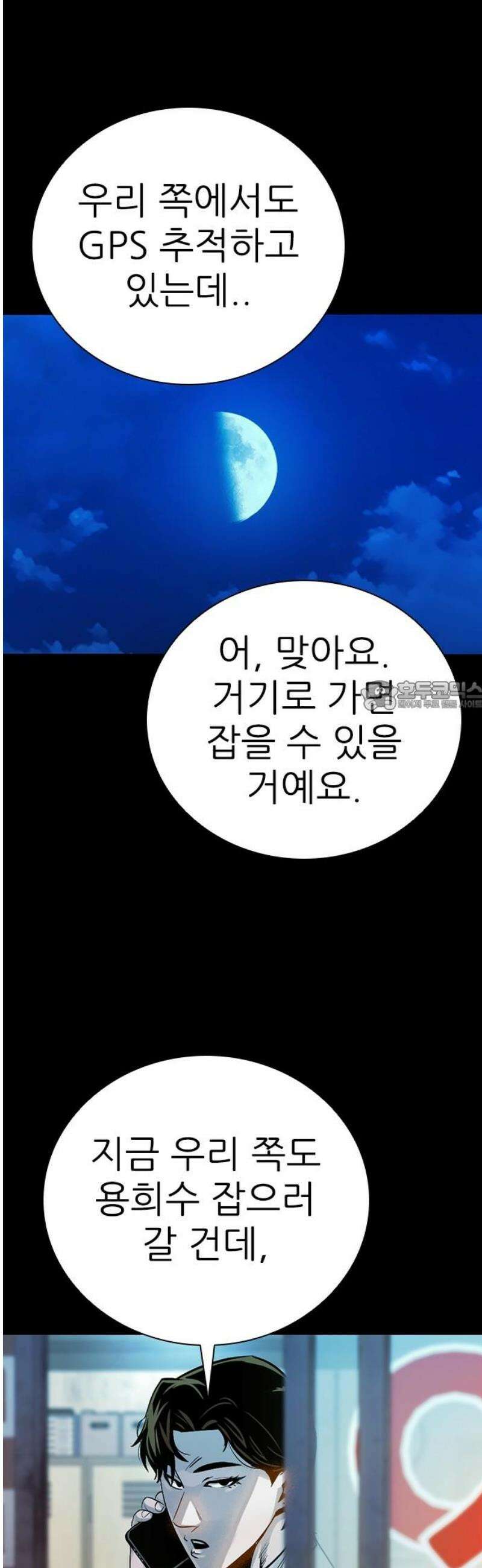 최악의 세대 41화 73