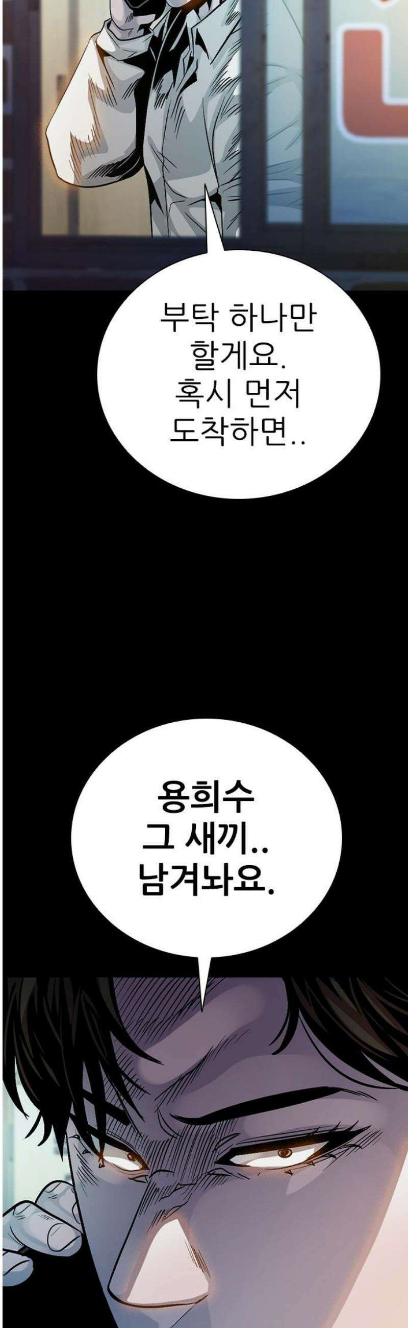 최악의 세대 41화 74