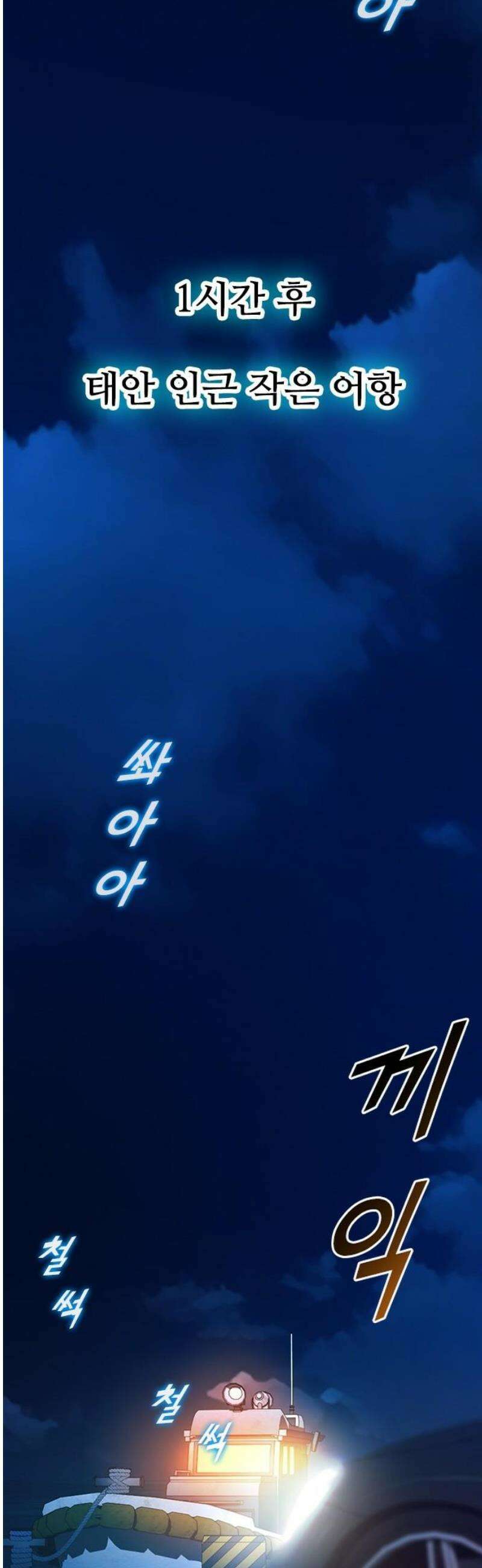 최악의 세대 41화 76