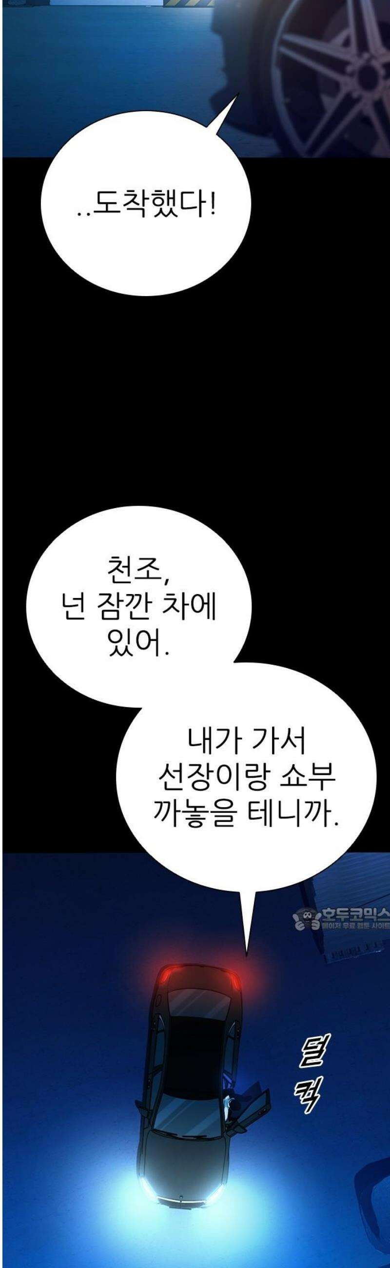 최악의 세대 41화 77