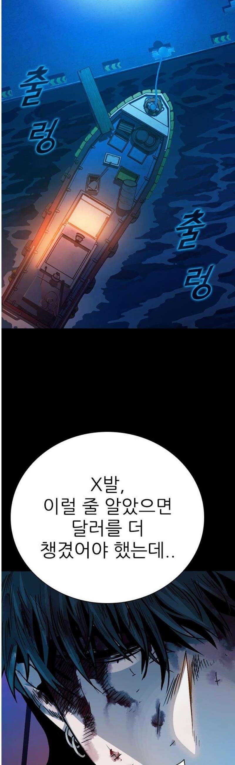 최악의 세대 41화 78