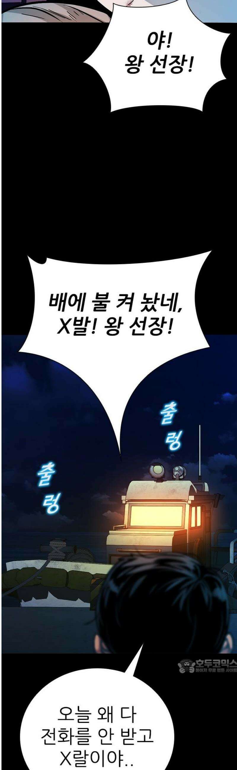 최악의 세대 41화 79