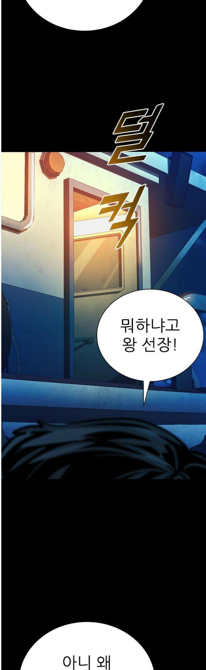 최악의 세대 41화 80