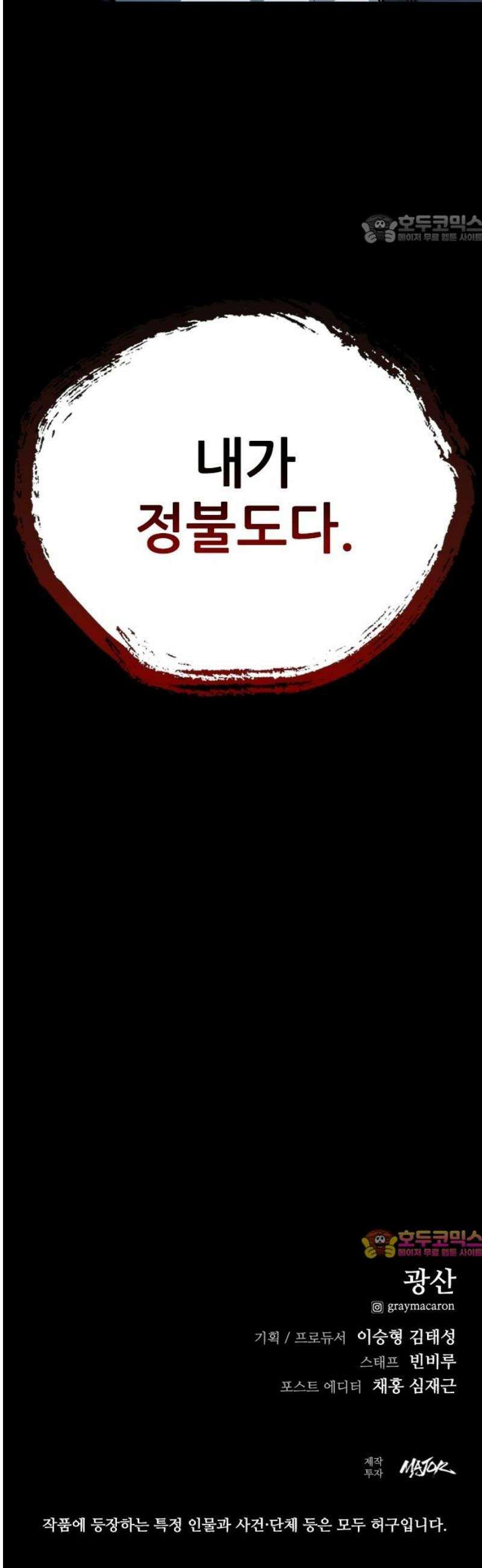 최악의 세대 41화 84