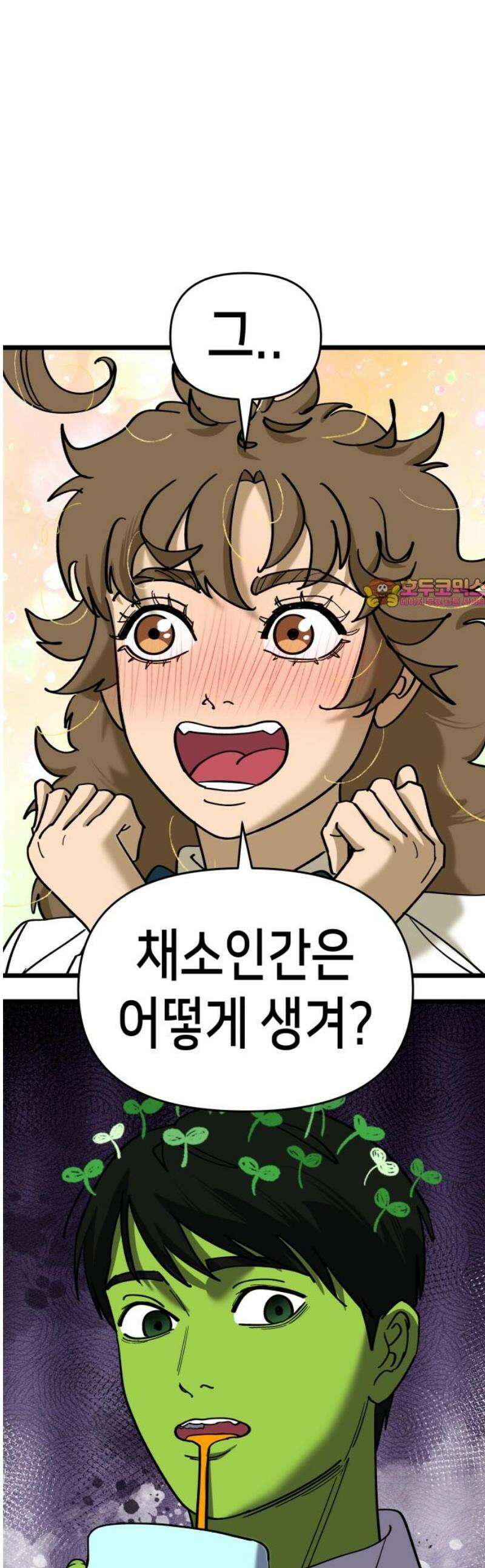 너의 완두콩을 먹고 싶어! 16화 - 순수한 척하면서 자연스럽게 1