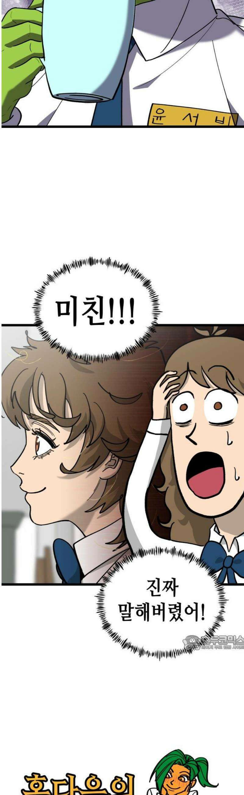 너의 완두콩을 먹고 싶어! 16화 - 순수한 척하면서 자연스럽게 2