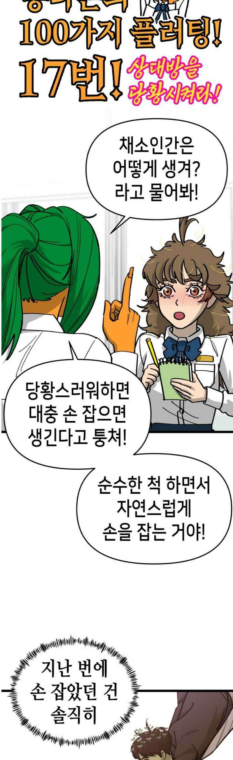 너의 완두콩을 먹고 싶어! 16화 - 순수한 척하면서 자연스럽게 3