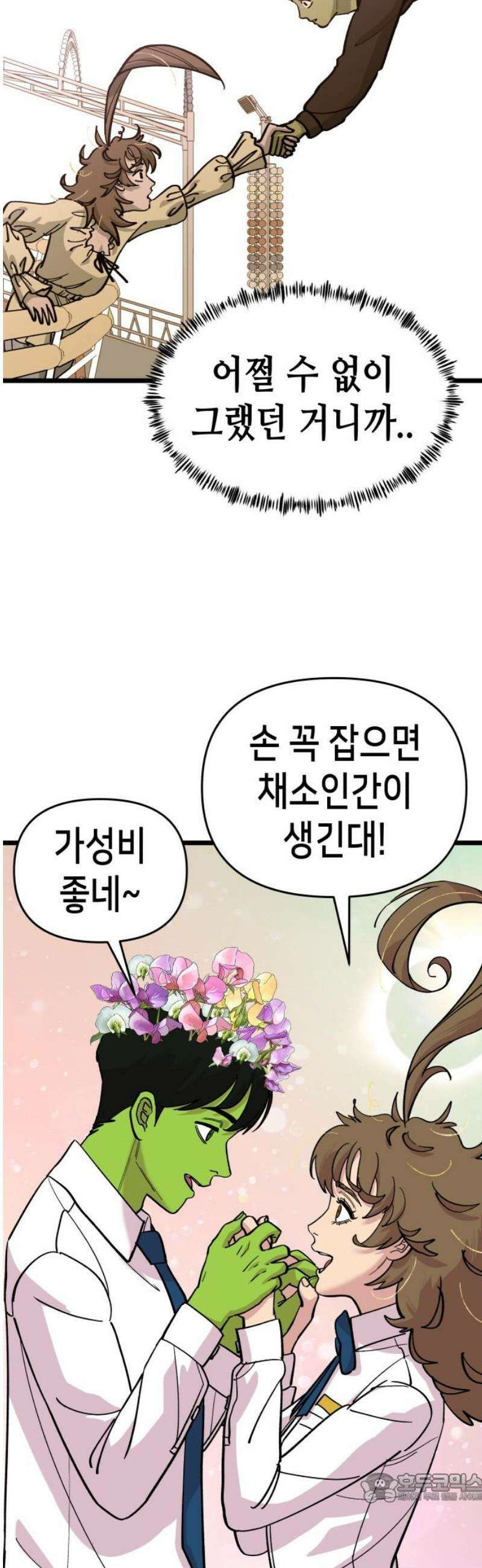 너의 완두콩을 먹고 싶어! 16화 - 순수한 척하면서 자연스럽게 4