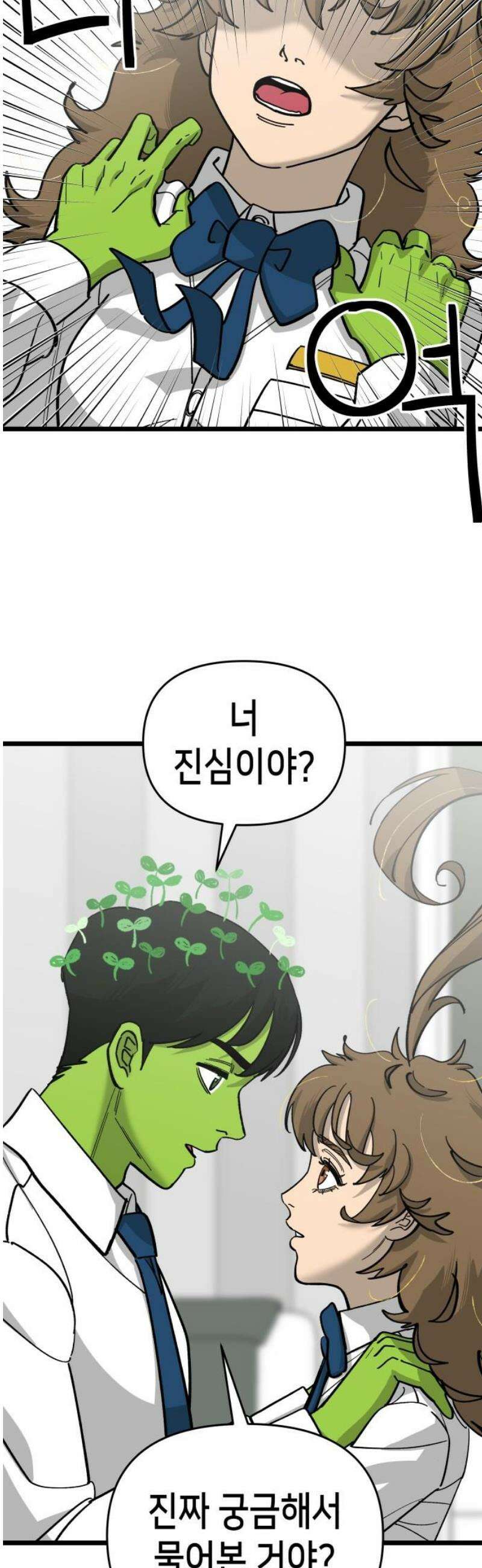 너의 완두콩을 먹고 싶어! 16화 - 순수한 척하면서 자연스럽게 6