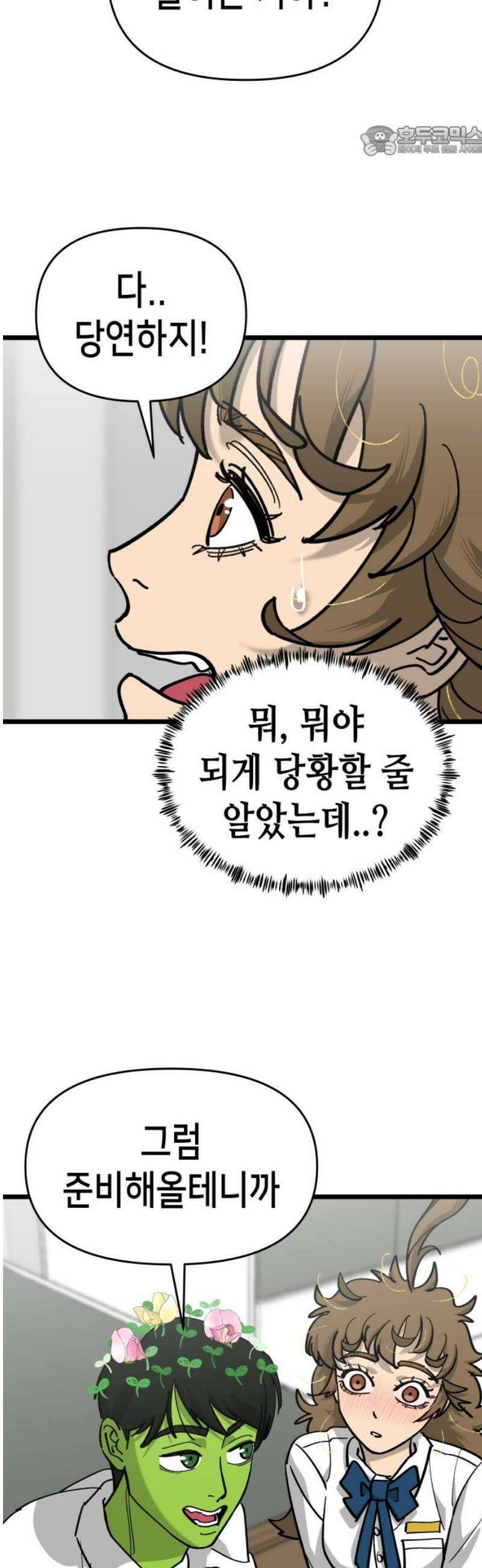 너의 완두콩을 먹고 싶어! 16화 - 순수한 척하면서 자연스럽게 7