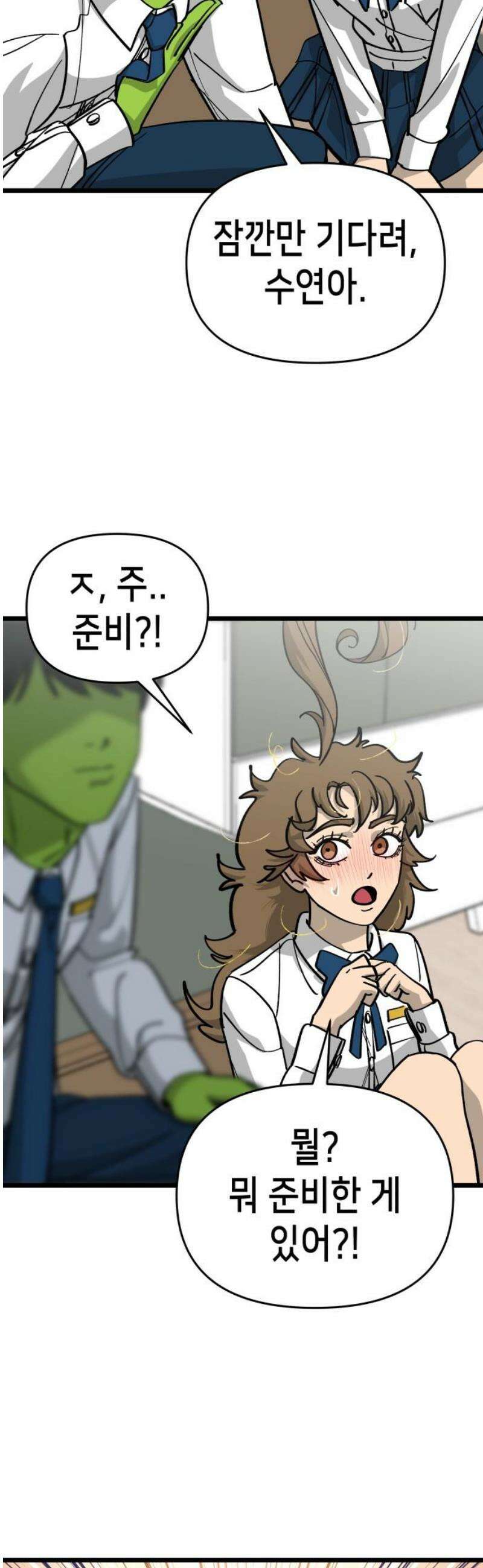 너의 완두콩을 먹고 싶어! 16화 - 순수한 척하면서 자연스럽게 8