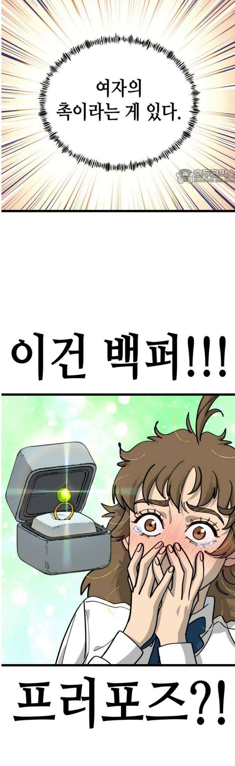 너의 완두콩을 먹고 싶어! 16화 - 순수한 척하면서 자연스럽게 9