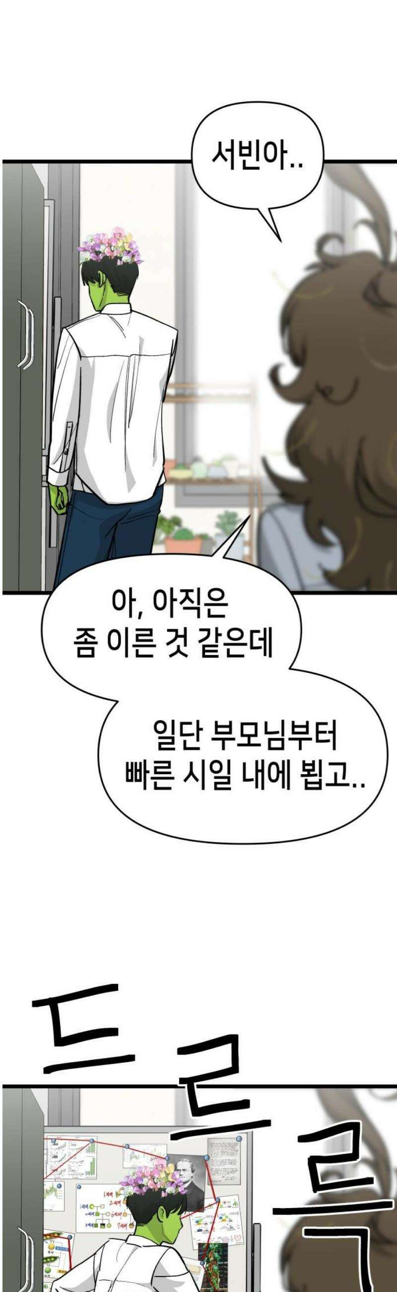 너의 완두콩을 먹고 싶어! 16화 - 순수한 척하면서 자연스럽게 10