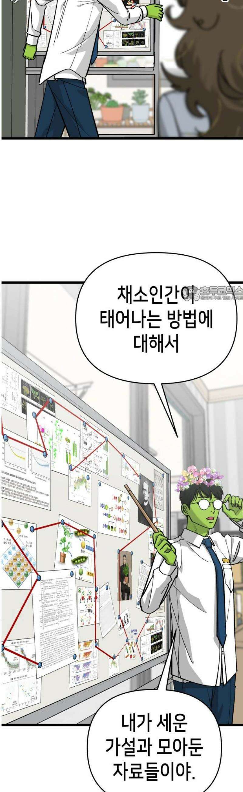 너의 완두콩을 먹고 싶어! 16화 - 순수한 척하면서 자연스럽게 11