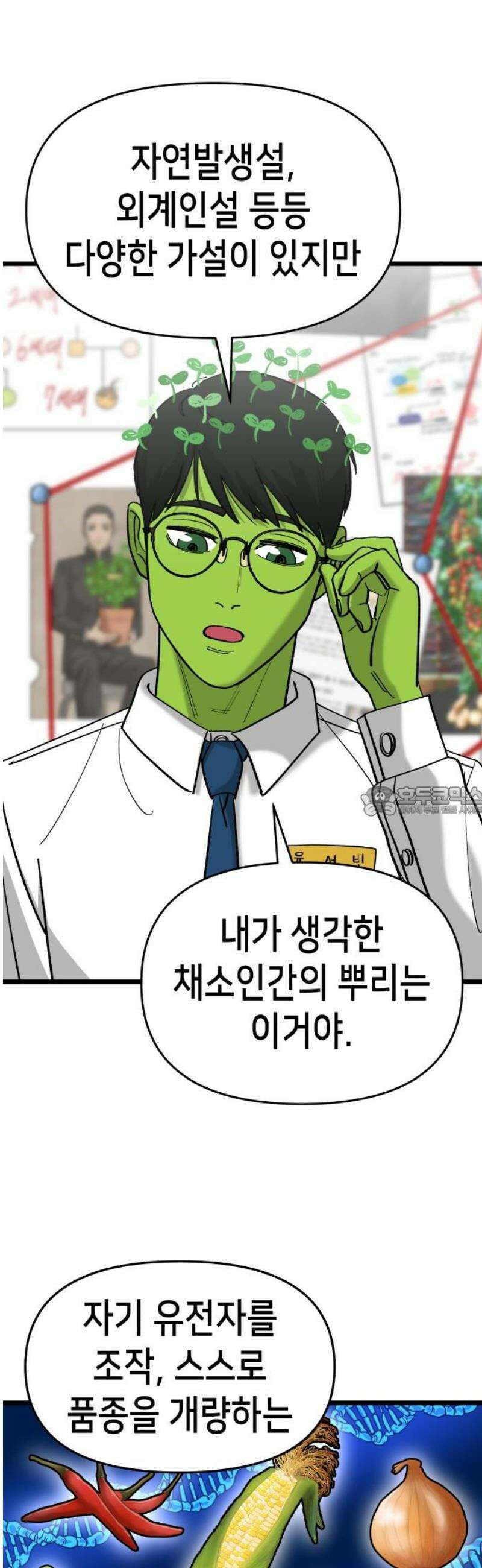 너의 완두콩을 먹고 싶어! 16화 - 순수한 척하면서 자연스럽게 13