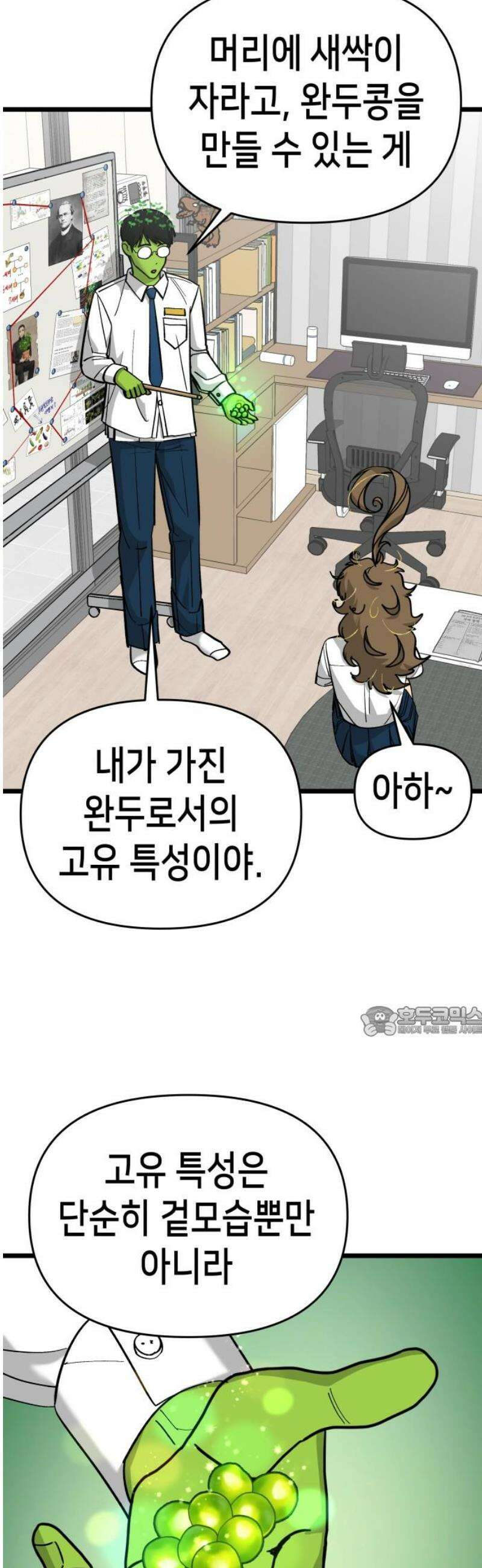 너의 완두콩을 먹고 싶어! 16화 - 순수한 척하면서 자연스럽게 15