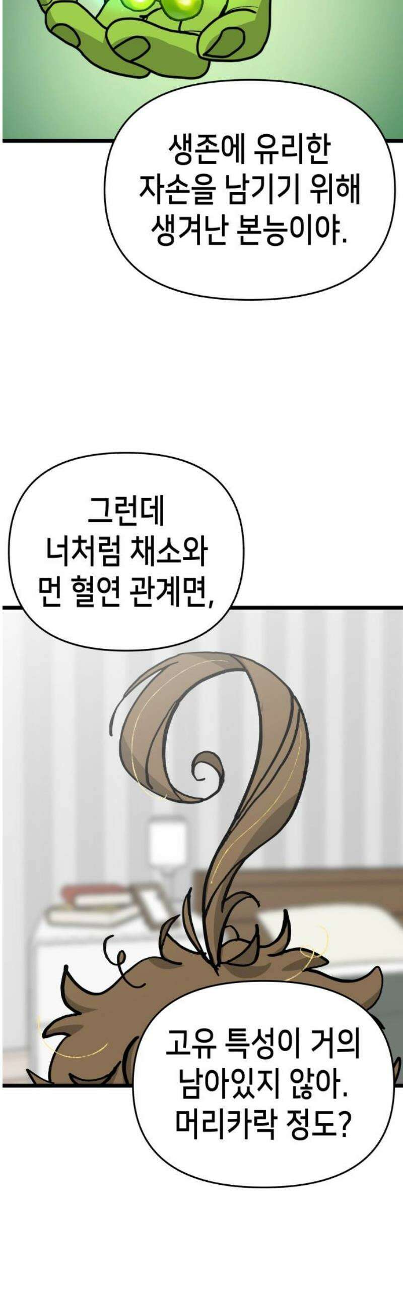 너의 완두콩을 먹고 싶어! 16화 - 순수한 척하면서 자연스럽게 16